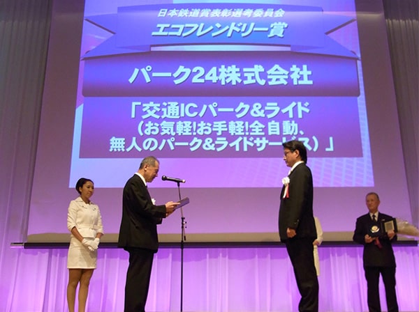 【業界初】交通ICカード乗車券を活用した「交通ICパーク&ライドサービス」の実証実験を開始