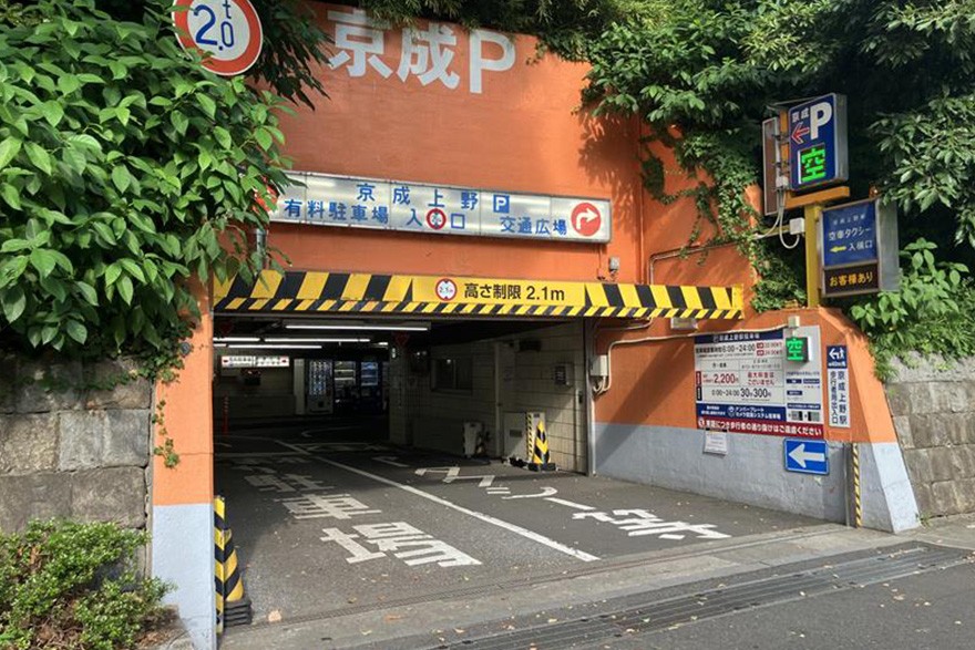 京成上野駐車場