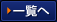 パーク２４グループ一覧へ